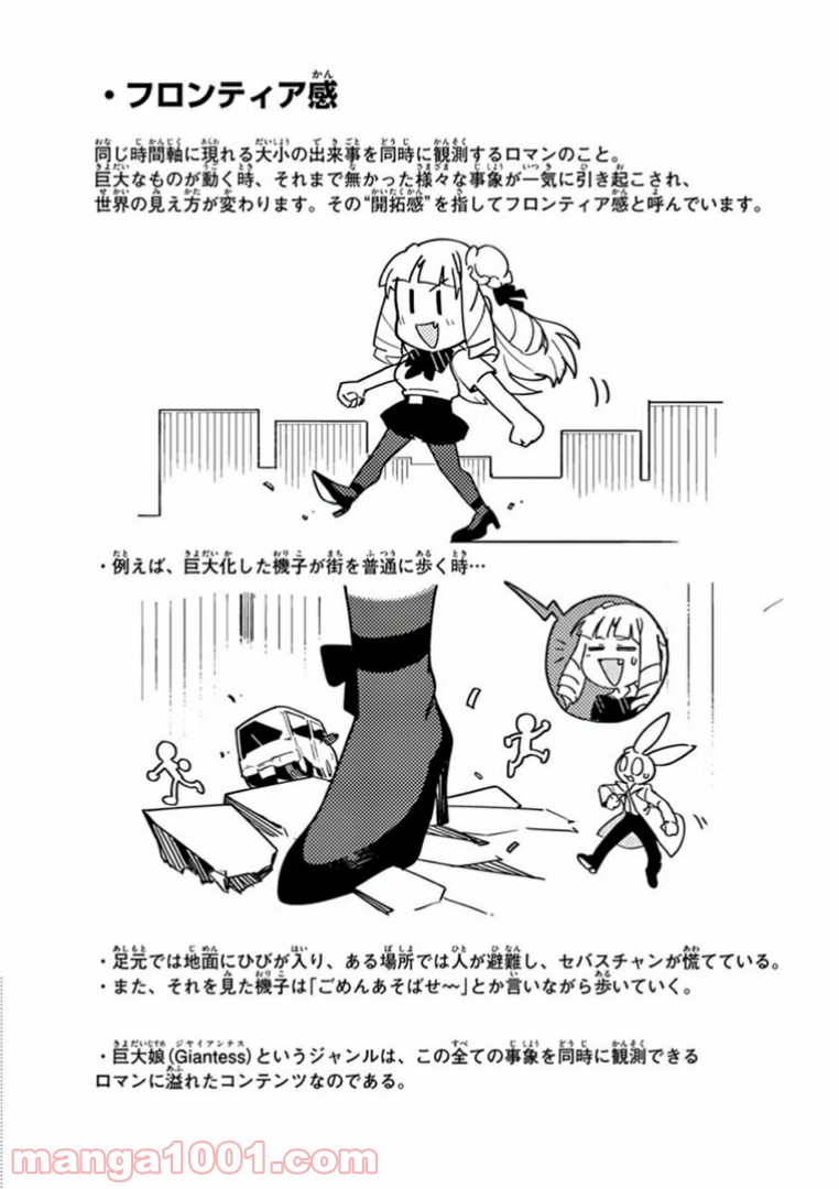 Giant Ojousama - Chapter 2.5 - Page 8
